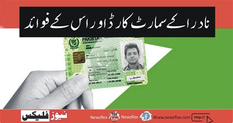 All About NADRA’s Smart Card and Its Benefits 